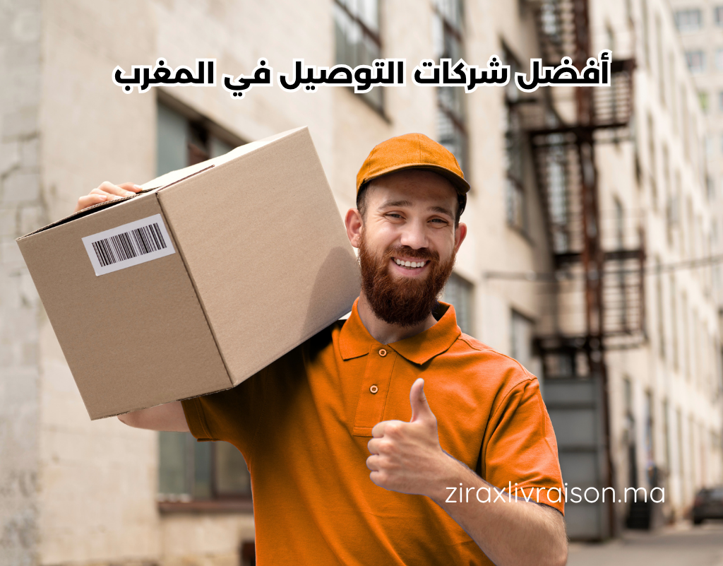 أفضل شركات التوصيل في المغرب